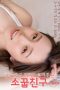 A-Childhood-Friend-Who-Feeds-Me-And-Lifts-My-Skirt-For-Me-2024a
