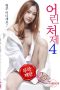 Young-Sister-In-Law-4-2020